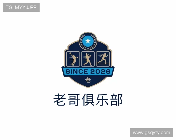 知道老哥俱乐部